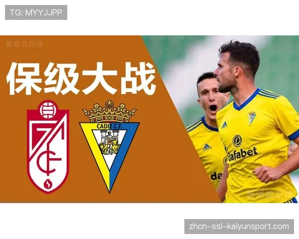 述评：加的斯绝杀格拉纳达，一场价值六分的惨烈保级大战